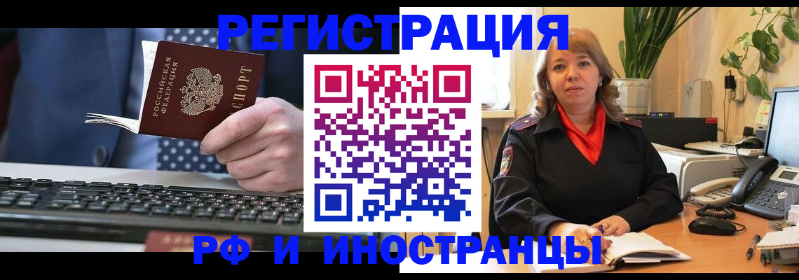 временная регистрация 2025 в Сальске