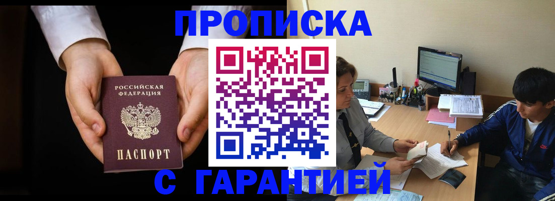 прописка в Сальске