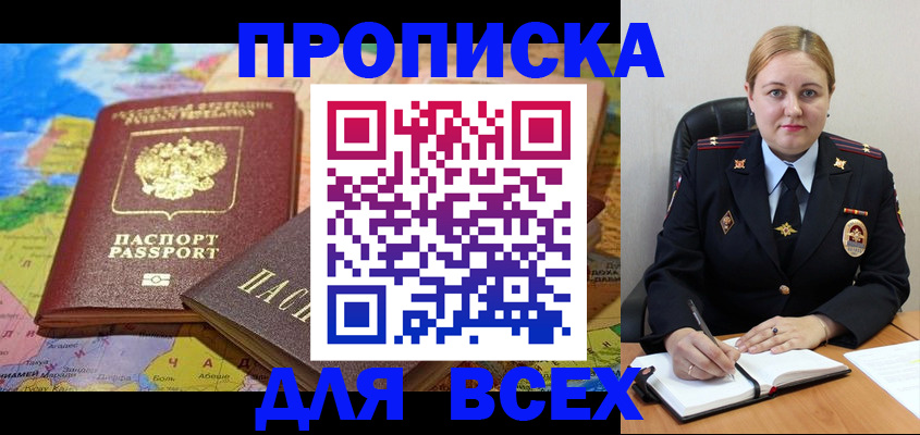 купить прописку в Сальске