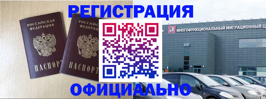 временная регистрация надежно в Сальске